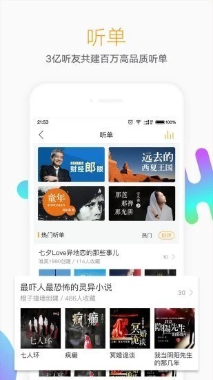 懒人听书免费版下载安装-2025懒人听书app官方版下载v6.8.4 运行截图2