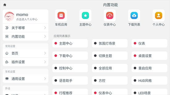 嘟嘟桌面车机版官网版下载2024-嘟嘟桌面车机版(安装包)官方免费下载v1.007030 安卓版 运行截图1