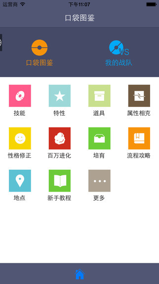 口袋图鉴app官方下载-口袋图鉴(第八代)最新版官方下载v4.1.8 运行截图1