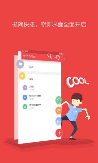 WPS手机版下载-WPS Office安卓版(手机正版免费办公软件) v12.9.2下载 运行截图1