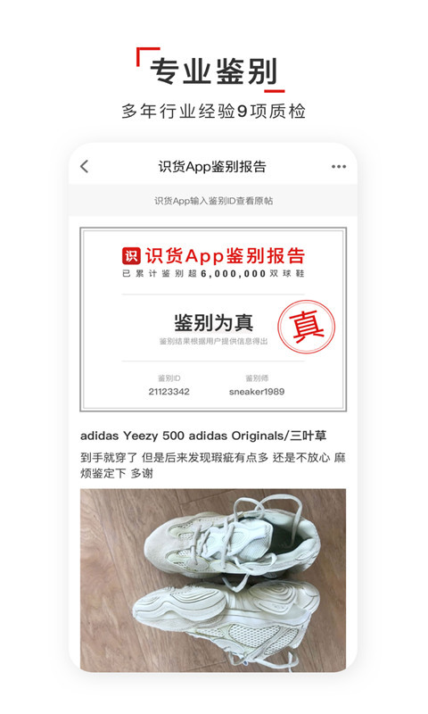 识货app下载-识货2025最新版免费下载-识货手机app软件 运行截图2