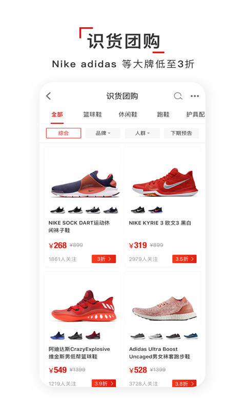 识货app下载-识货2025最新版免费下载-识货手机app软件 运行截图3