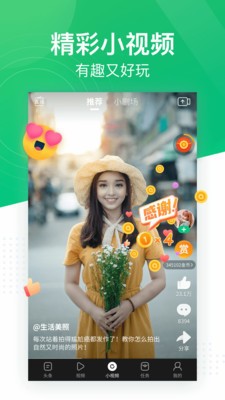 趣头条app官网下载-2025年趣头条app官网(自媒体平台)最新下载 运行截图3