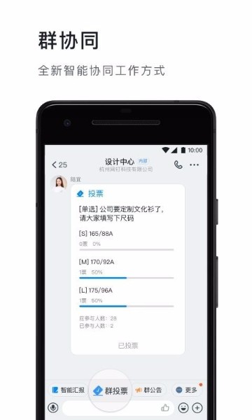 钉钉手机app下载-钉钉安卓版 v5.1.36免费下载 运行截图3