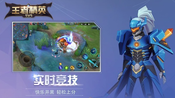 王者精英5v5免广告下载-王者精英5v5(无限钻石点券)2025下载v10.0 最新版 运行截图1