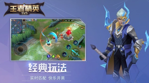 王者精英5v5免广告下载-王者精英5v5(无限钻石点券)2025下载v10.0 最新版 运行截图3