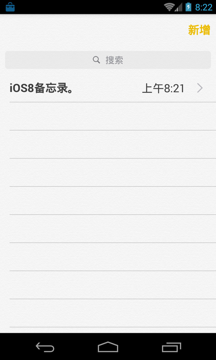 ios8备忘录手机app下载-ios8备忘录 v3.0安卓版下载 运行截图1