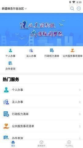 中国新疆app下载-中国新疆政务平台官方版下载v2.1.3 安卓版 运行截图1