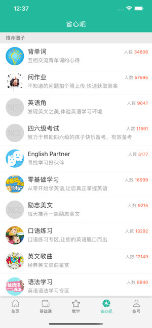 省心英语官方免费下载app-省心英语(新概念英语)官方版app下载v1.0.5 安卓版 运行截图2