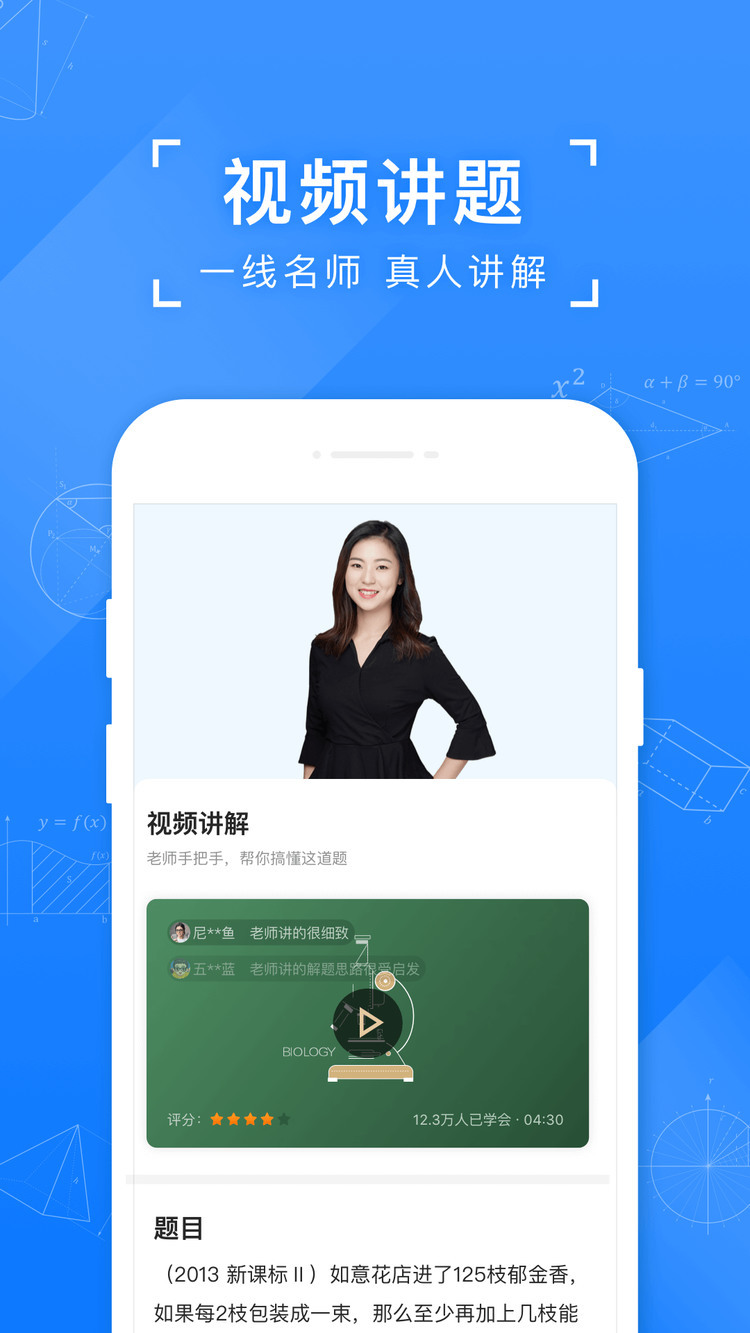 小猿搜题在线立即使用拍照下载-拍照搜题(秒出答案)app免费下载v10.29.2 安卓版 运行截图3