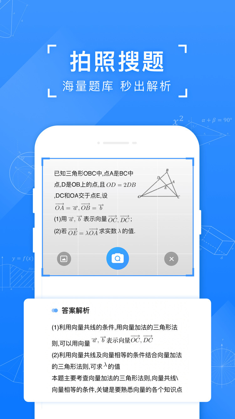 小猿搜题在线立即使用拍照下载-拍照搜题(秒出答案)app免费下载v10.29.2 安卓版 运行截图4
