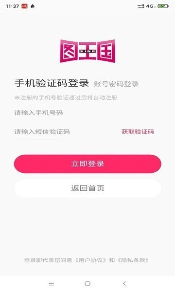 图王国官方正版下载-图王国(正版图库)app最新版下载v1.0.7 安卓版 运行截图3