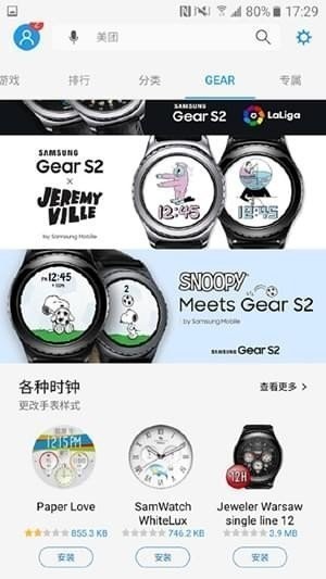 三星应用商店(Galaxy Apps)官网下载-三星应用商店官网下载最新版本软件 运行截图2