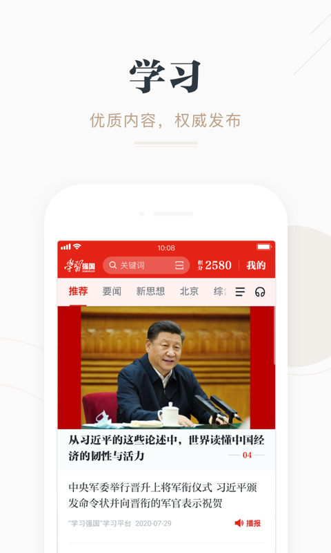 学习强国下载-学习强国官方最新版本下载v2.23.0 运行截图1