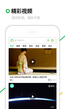 360手机搜索下载-360搜索手机app v5.2.2安卓最新版 运行截图1