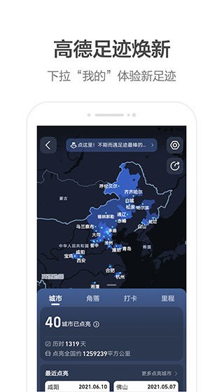 高德地图最新版吾爱-高德地图(去广告)最新版官方版下载v10.86.0.2724 运行截图1