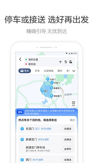 高德地图最新版吾爱-高德地图(去广告)最新版官方版下载v10.86.0.2724 运行截图2