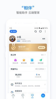 115网盘vip最新版下载-115网盘最新版(免会员)下载v28.5.1 安卓版 运行截图2