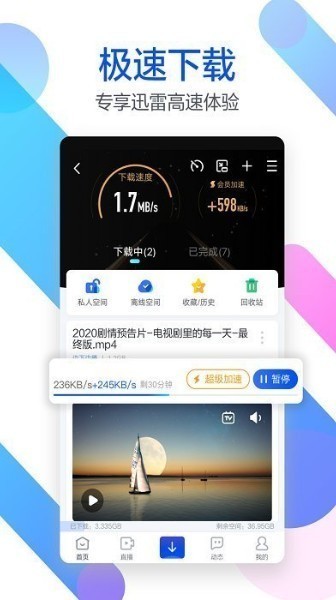 2023迅雷ios版下载beta最新版-迅雷苹果版beat版下载v6.13.2 最新版 运行截图2