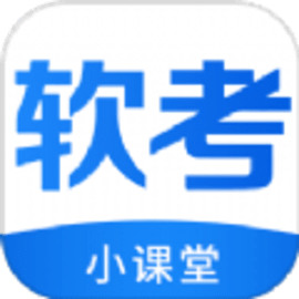 软考小课堂