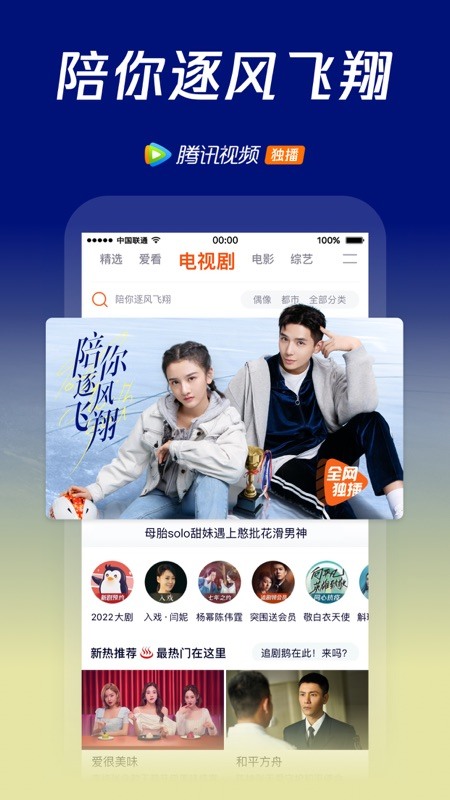 wetv国际版官网下载-腾讯视频wetv国际版官网下载苹果手机 运行截图3