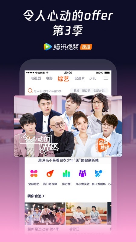 wetv国际版官网下载-腾讯视频wetv国际版官网下载苹果手机 运行截图1