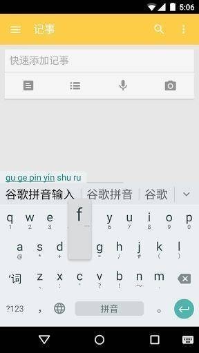 google输入法安卓版下载-谷歌google输入法中文版下载v4.5.2.1931267287 最新版 运行截图2