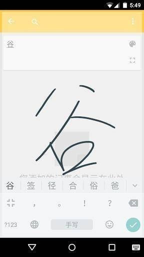 google输入法安卓版下载-谷歌google输入法中文版下载v4.5.2.1931267287 最新版 运行截图1