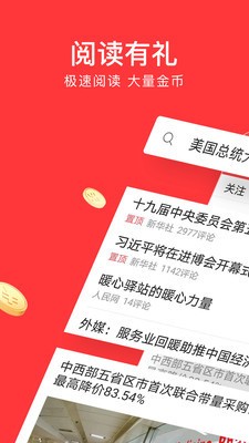今日头条极速版app官网下载-今日头条极速版(领紅苞)最新手机版下载2024 运行截图1