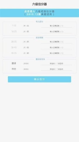百词斩估分器app最新版下载-百词斩估分器(四六级估分)正版下载v7.6.9 运行截图3