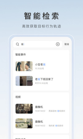 萤石云app官网版下载-萤石云视频(远程监控)手机app免费下载 运行截图3