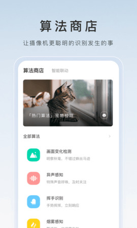 萤石云app官网版下载-萤石云视频(远程监控)手机app免费下载 运行截图2