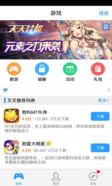 叉叉助手ios官网-叉叉助手(游戏助手)2024最新版ios官方正版下载v2.6.9 官方版 运行截图3