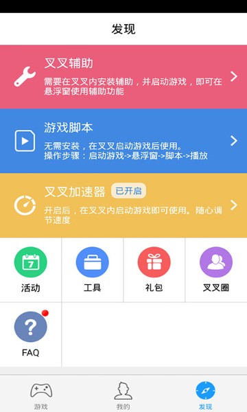 叉叉助手ios官网-叉叉助手(游戏助手)2024最新版ios官方正版下载v2.6.9 官方版 运行截图1