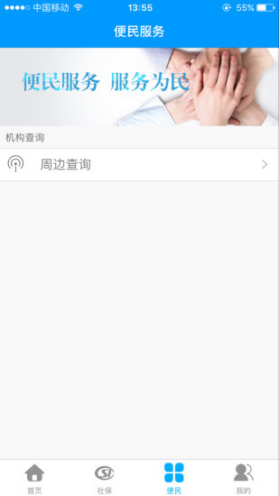 龙江人社app下载安装-龙江人社(人脸识别认证)app官方下载v5.1 安卓版 运行截图1