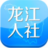龙江人社 v5.1