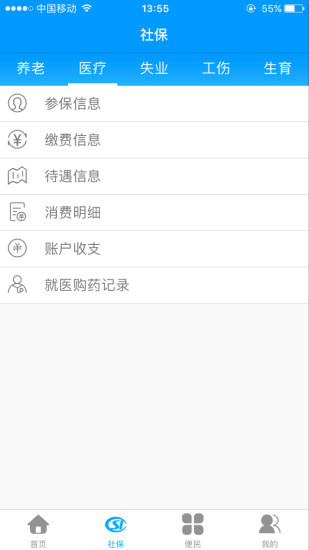 龙江人社app下载安装-龙江人社(人脸识别认证)app官方下载v5.1 安卓版 运行截图2