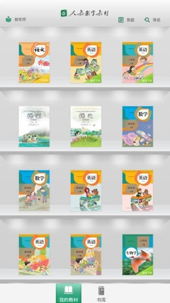 人教数字教材app下载-人教数字教材下载安装手机版v2.03.88 安卓版 运行截图1