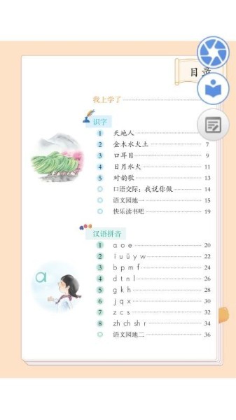 人教数字教材app下载-人教数字教材下载安装手机版v2.03.88 安卓版 运行截图2