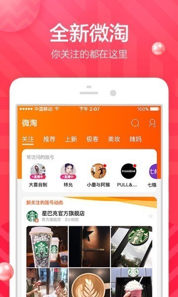 淘宝极速版app下载-淘宝极速版官方手机端下载安装v10.5.1 运行截图3