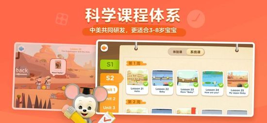 腾讯开心鼠英语下载入口-(ABCmouse)腾讯开心鼠英语app下载官方版 运行截图2