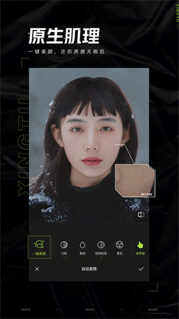 醒图app下载安卓版-醒图(修图软件)2025最新版本下载v11.1.0 运行截图1