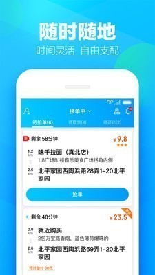 饿了么骑手app下载最新版_2021饿了么骑手版最新免费安装_饿了么骑手6.0安卓版下载 运行截图2