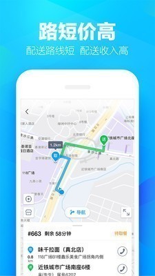 饿了么骑手app下载最新版_2021饿了么骑手版最新免费安装_饿了么骑手6.0安卓版下载 运行截图1