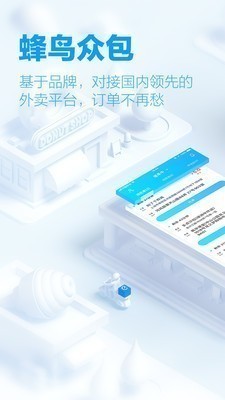 饿了么骑手app下载最新版_2021饿了么骑手版最新免费安装_饿了么骑手6.0安卓版下载 运行截图3