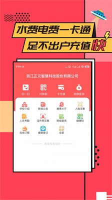 易校园app下载安装-易校园2024最新版本下载 运行截图1