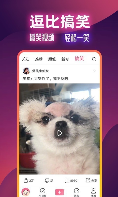 扯淡联盟app下载最新版-扯淡联盟(搞笑段子)官方下载v1.9.6.1 安卓版 运行截图2