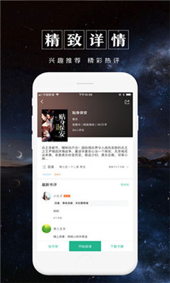 被窝阅读最新版下载-被窝阅读vip最新版app安卓版下载 运行截图2