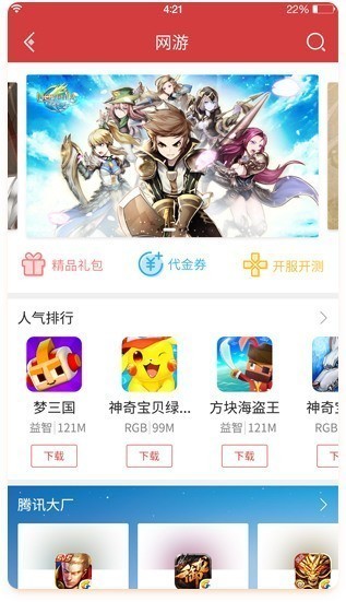 虫虫助手苹果版官方下载-虫虫助手ios版(官网最新) 免费下载v3.5.1 运行截图2