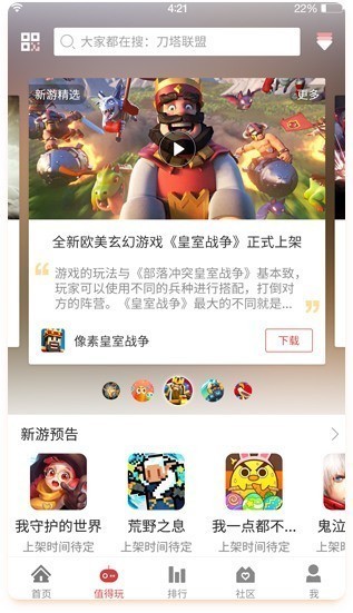 虫虫助手苹果版官方下载-虫虫助手ios版(官网最新) 免费下载v3.5.1 运行截图3